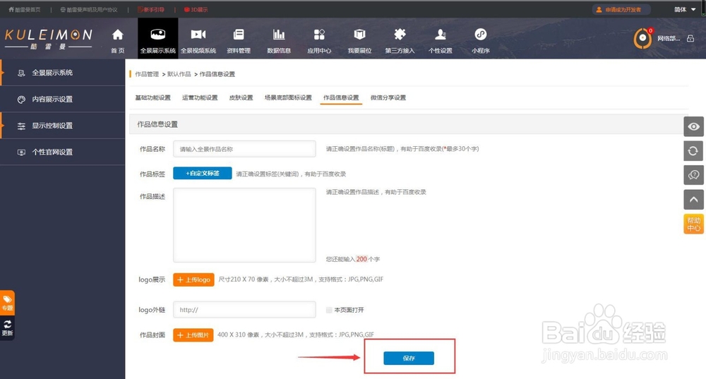 如何在酷雷曼官网申请展位