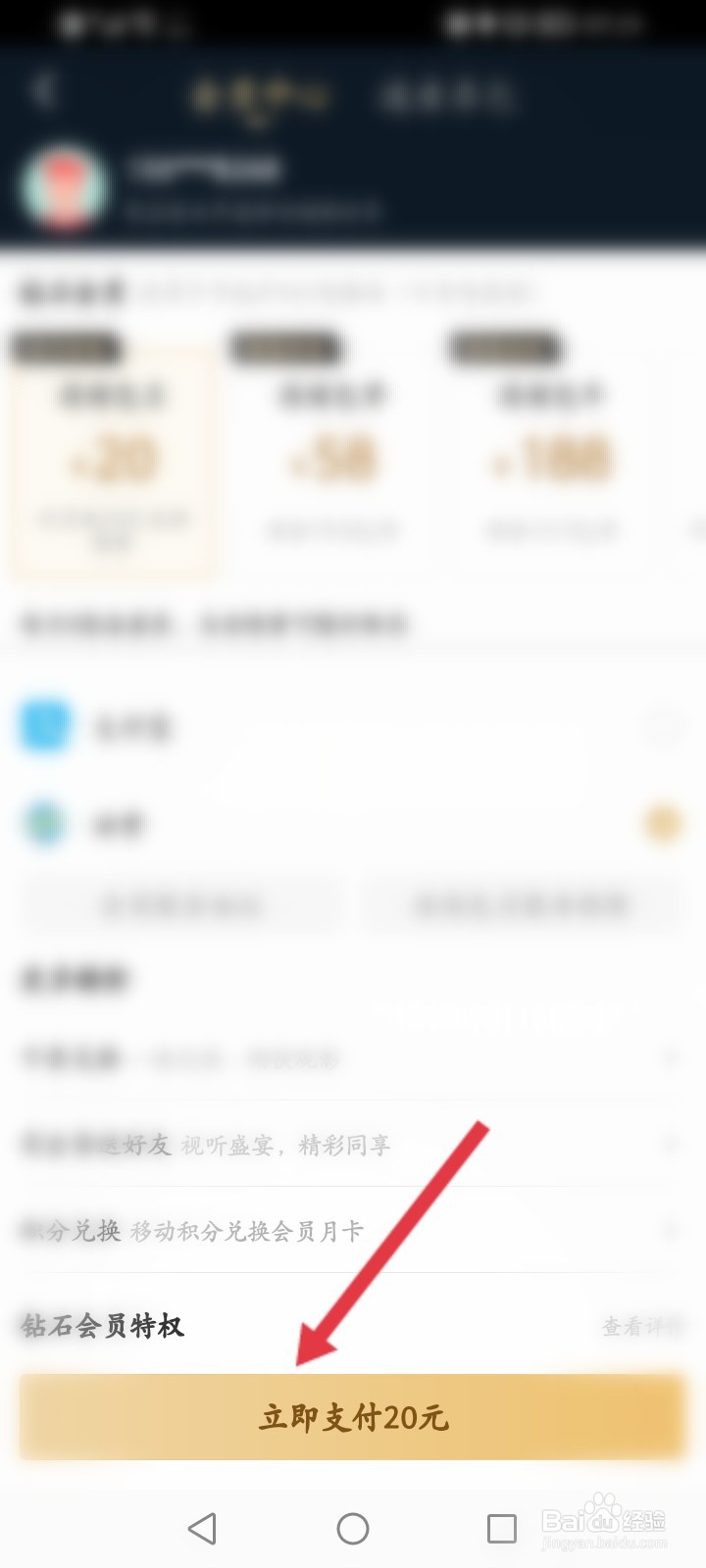 咪咕视频怎么使用话费充值会员