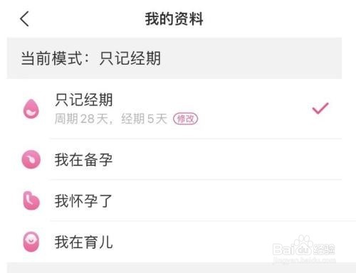 美柚怎么开启备孕模式