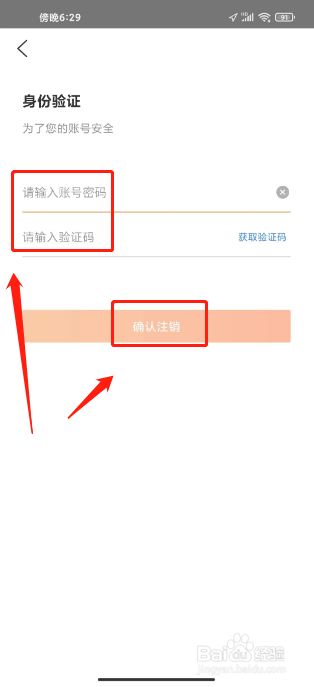 蚌埠发布怎么注销账号