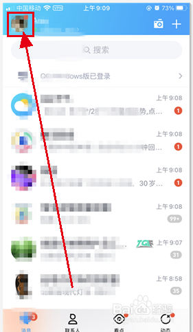 如何切换QQ登录账号