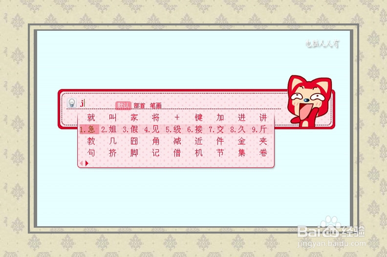 搜狗拼音输入法：[18]智慧版