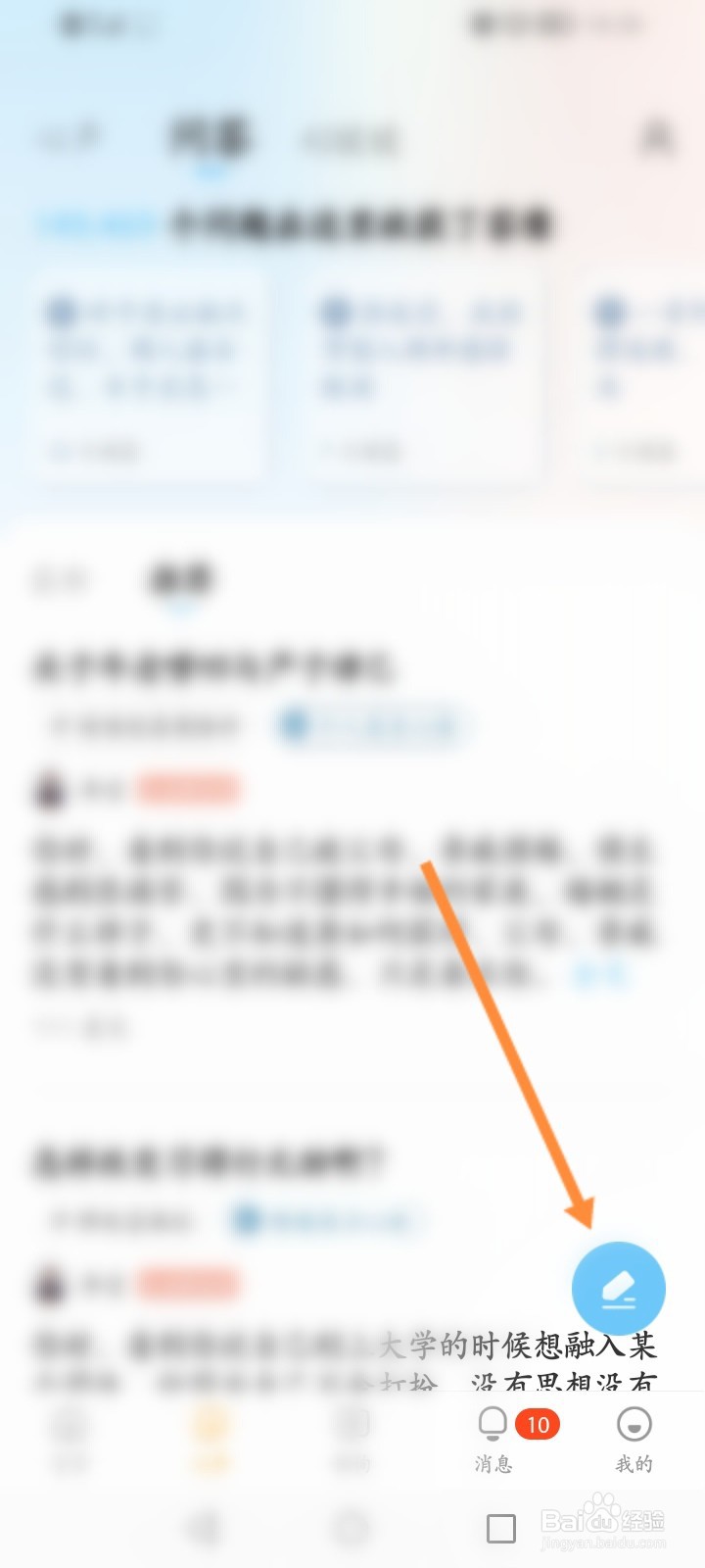 心理咨询软件怎么发布问题