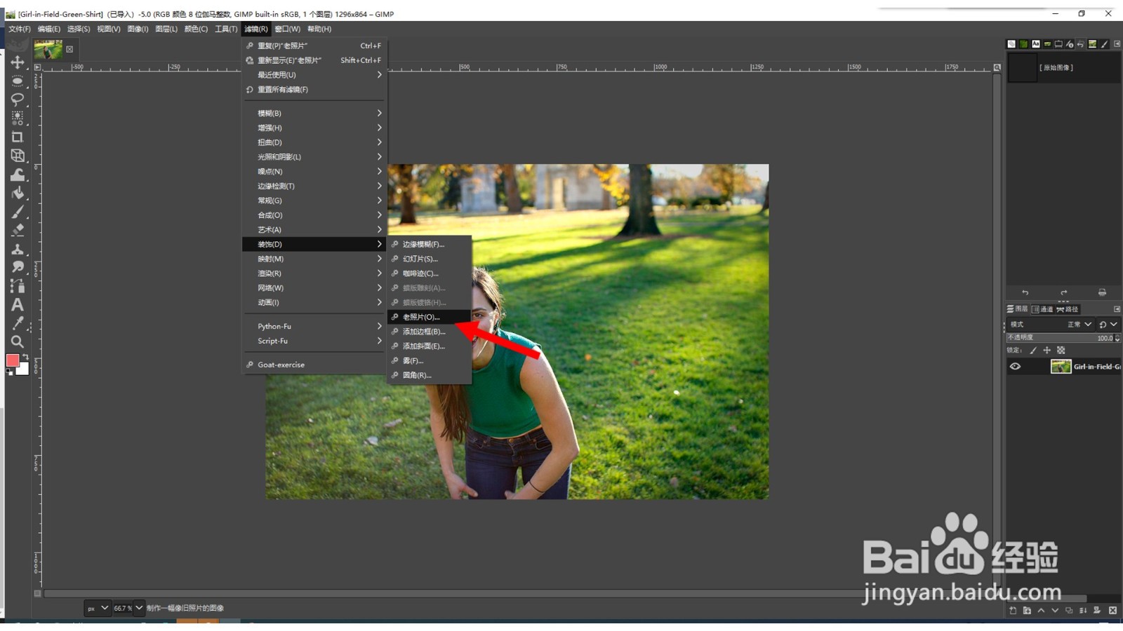 GIMP如何为图像创建老照片效果
