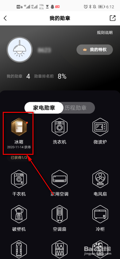 怎么查看美的美居我的勋章