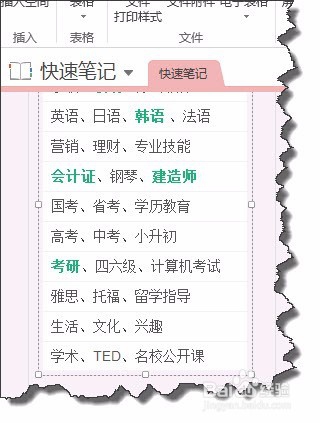 如何使用ONENOTE快速提取图片中的文本信息