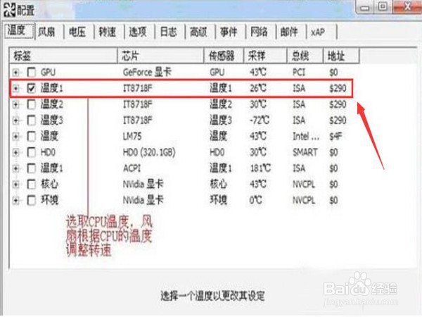 speedfan在哪里设置风扇速度