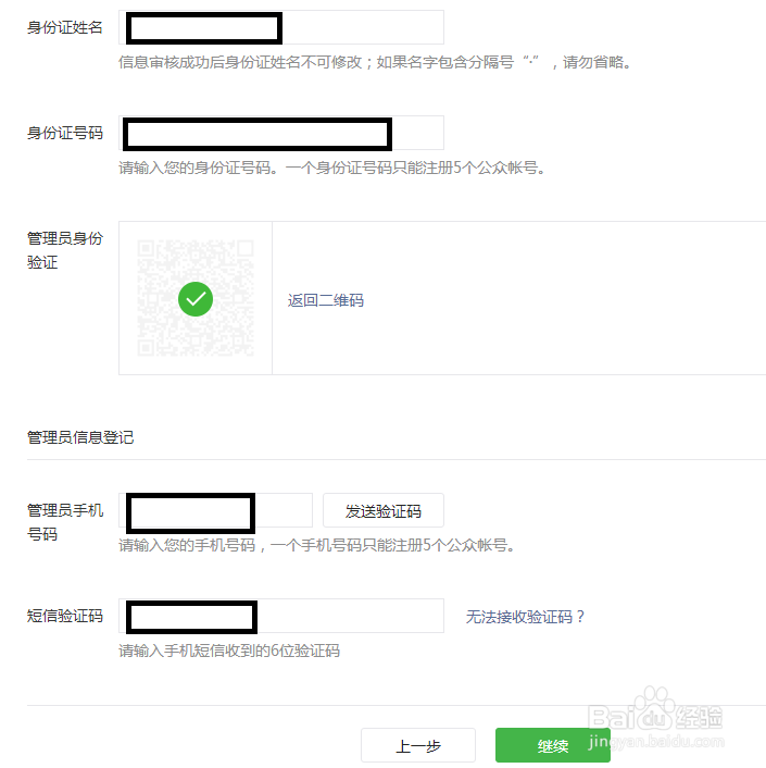怎样注册个人微信公众号