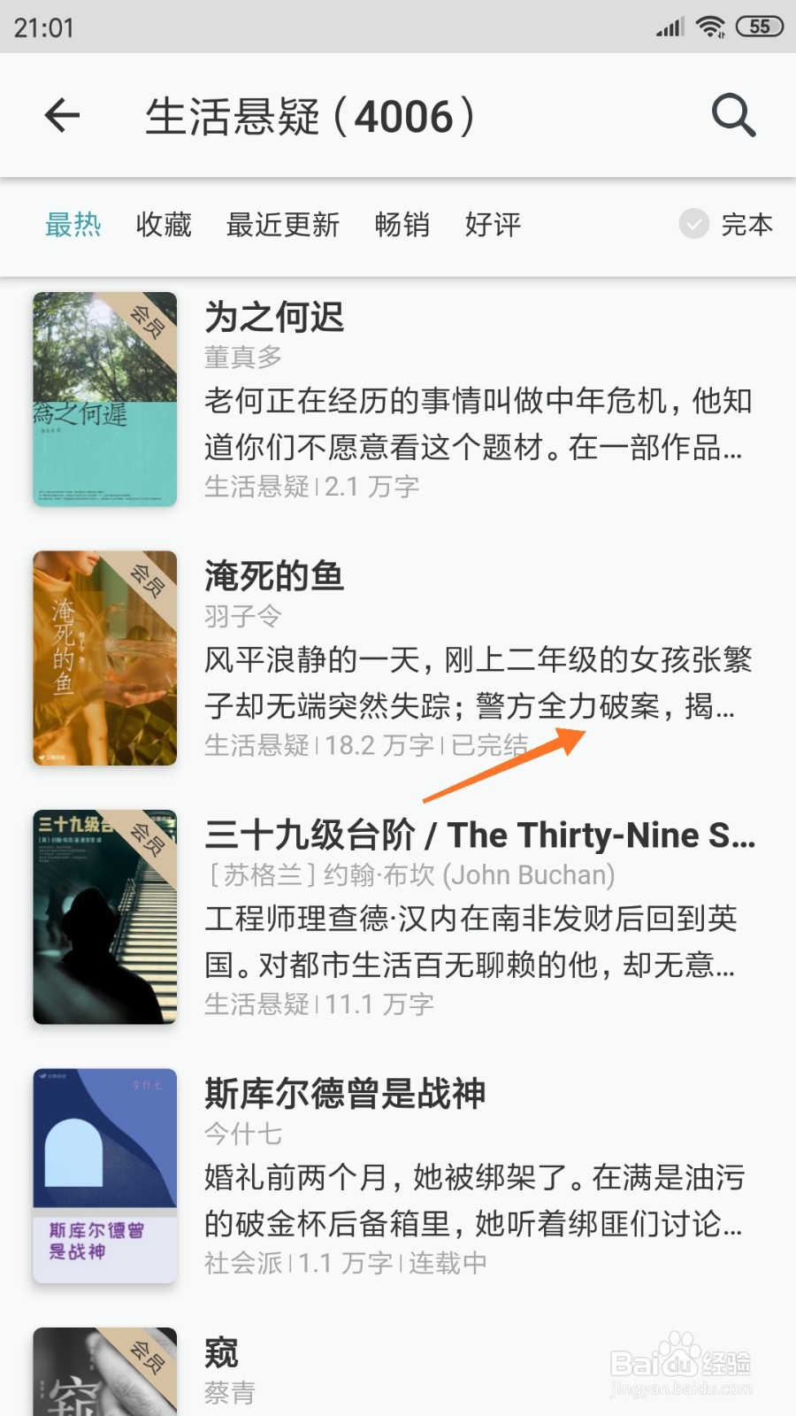 豆瓣阅读中怎么查看警方全力破案