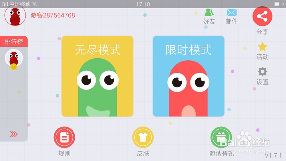 手机贪吃蛇大作战如何设置攻略