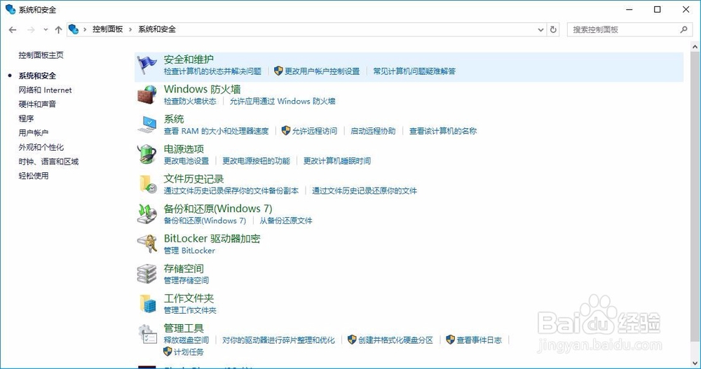 Windows 10启用和关闭防火墙简介图解