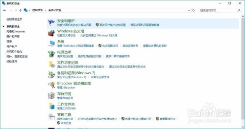 Windows 10启用和关闭防火墙简介图解