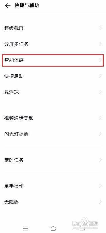 vivo S7如何开启手势唤醒功能