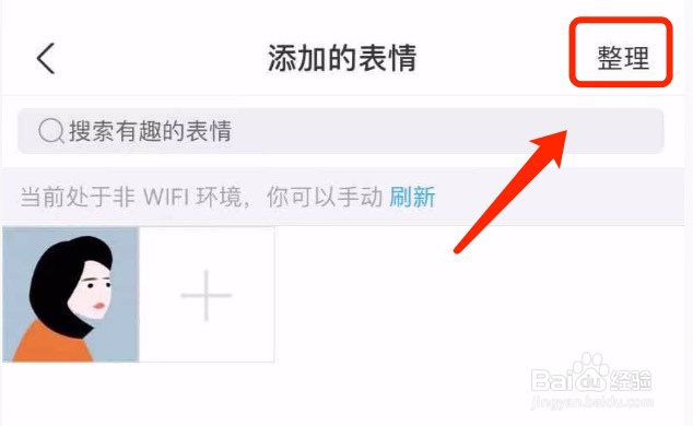 支付宝如何将收藏的表情包删除