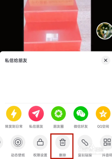 抖音发布的视频怎么删除