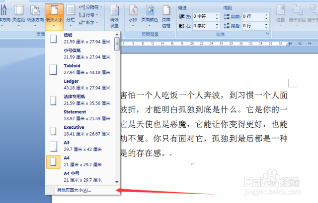 在Word文档中如何设置纸张的大小？