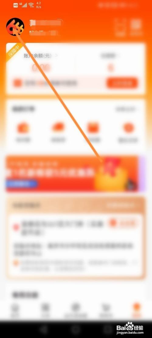 如何修改谊品到家的昵称