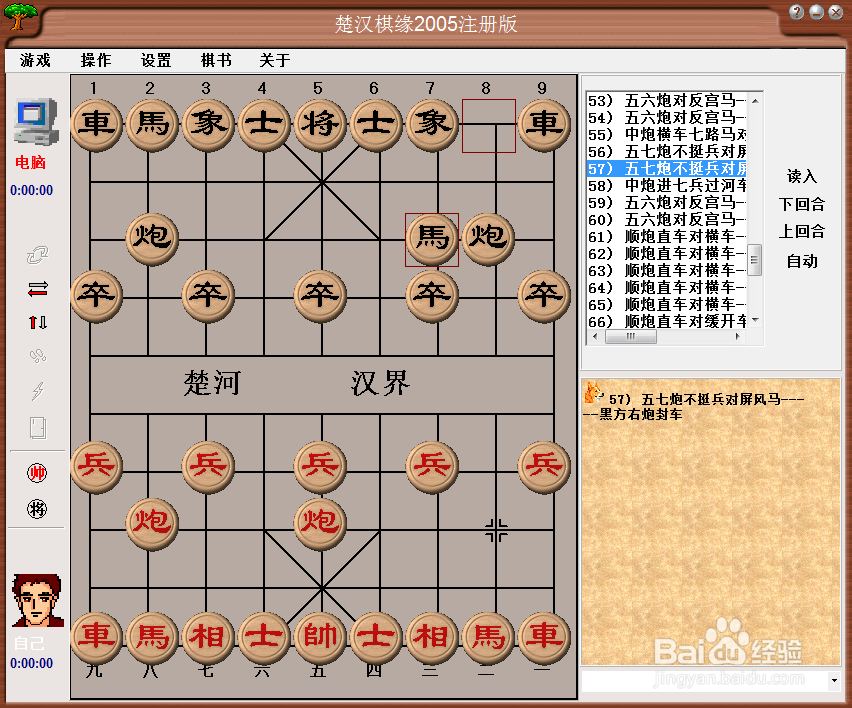 中国象棋布局:五七炮不挺兵对屏风马(二)