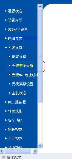 手把手教你最简单更改wiff密码的方法