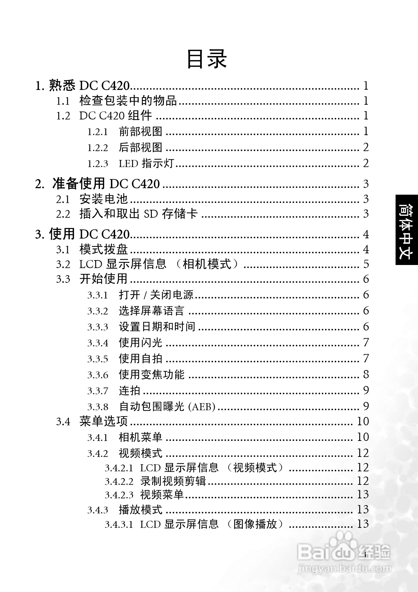 明基 DCC420数码相机说明书:[1]