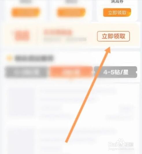 携程旅行如何领取优惠劵