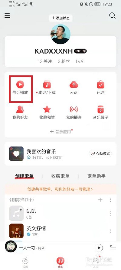 网易云音乐怎样查看播放过的歌单