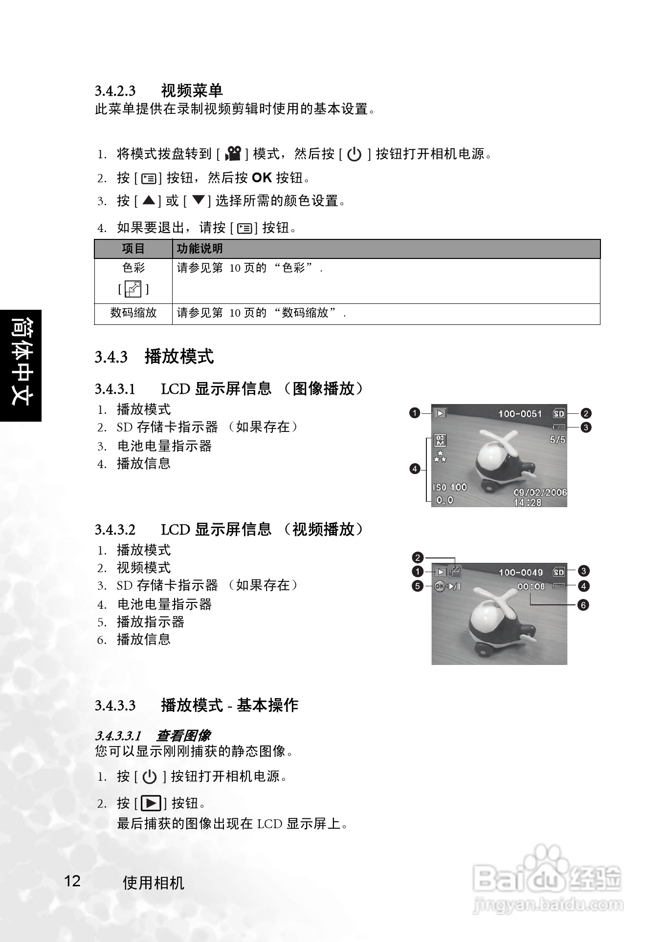 明基 DCC530数码相机说明书:[2]