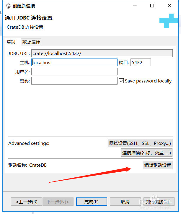 DBeaver如何连接CrateDB数据库，详细教程