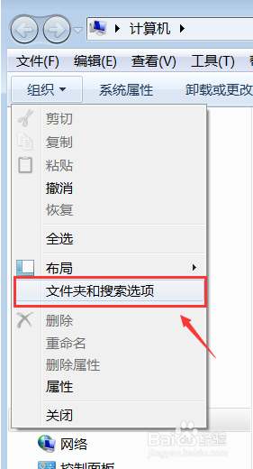 电脑上如何设置显示文件后缀名？