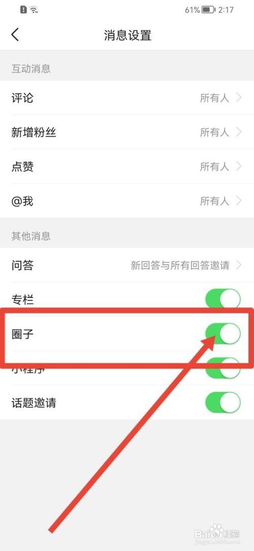 今日头条APP怎么关闭圈子消息？