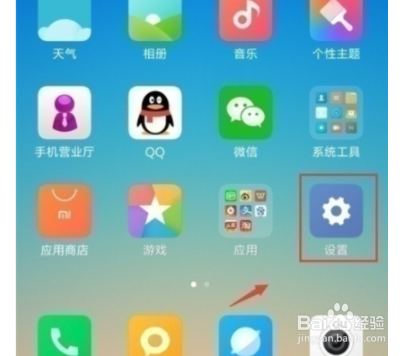 小米9pro怎么关闭桌面图标角标？