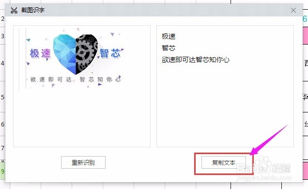 如何利用百度浏览器截图识别文字