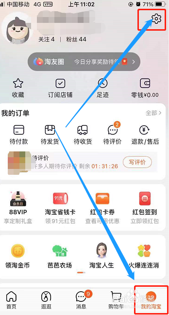 淘宝指纹支付功能在哪设置