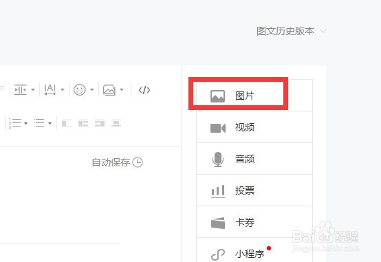 如何在公众号内直接裁剪图片