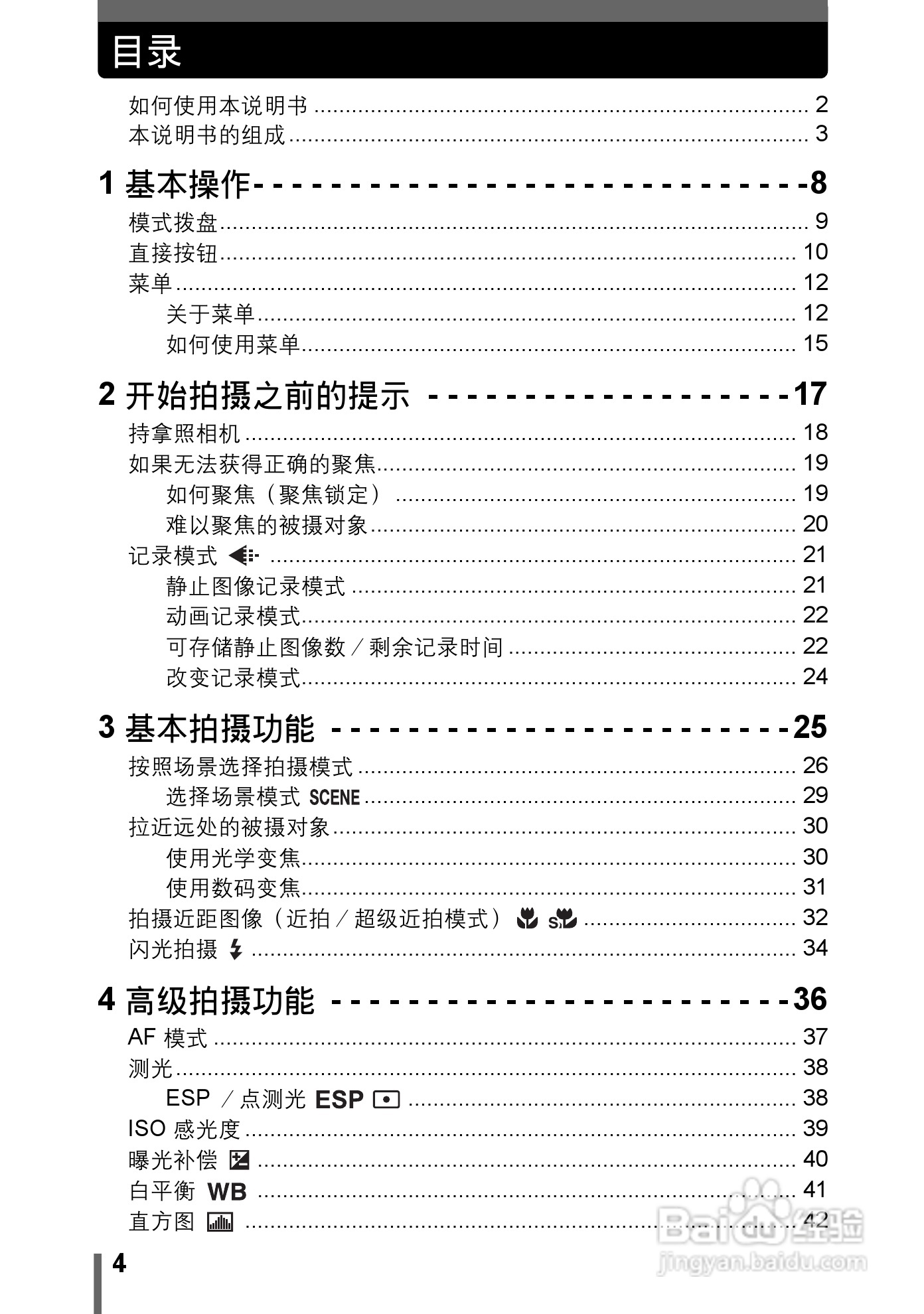奥林巴斯 stylus verve s数码相机说明书:[1]