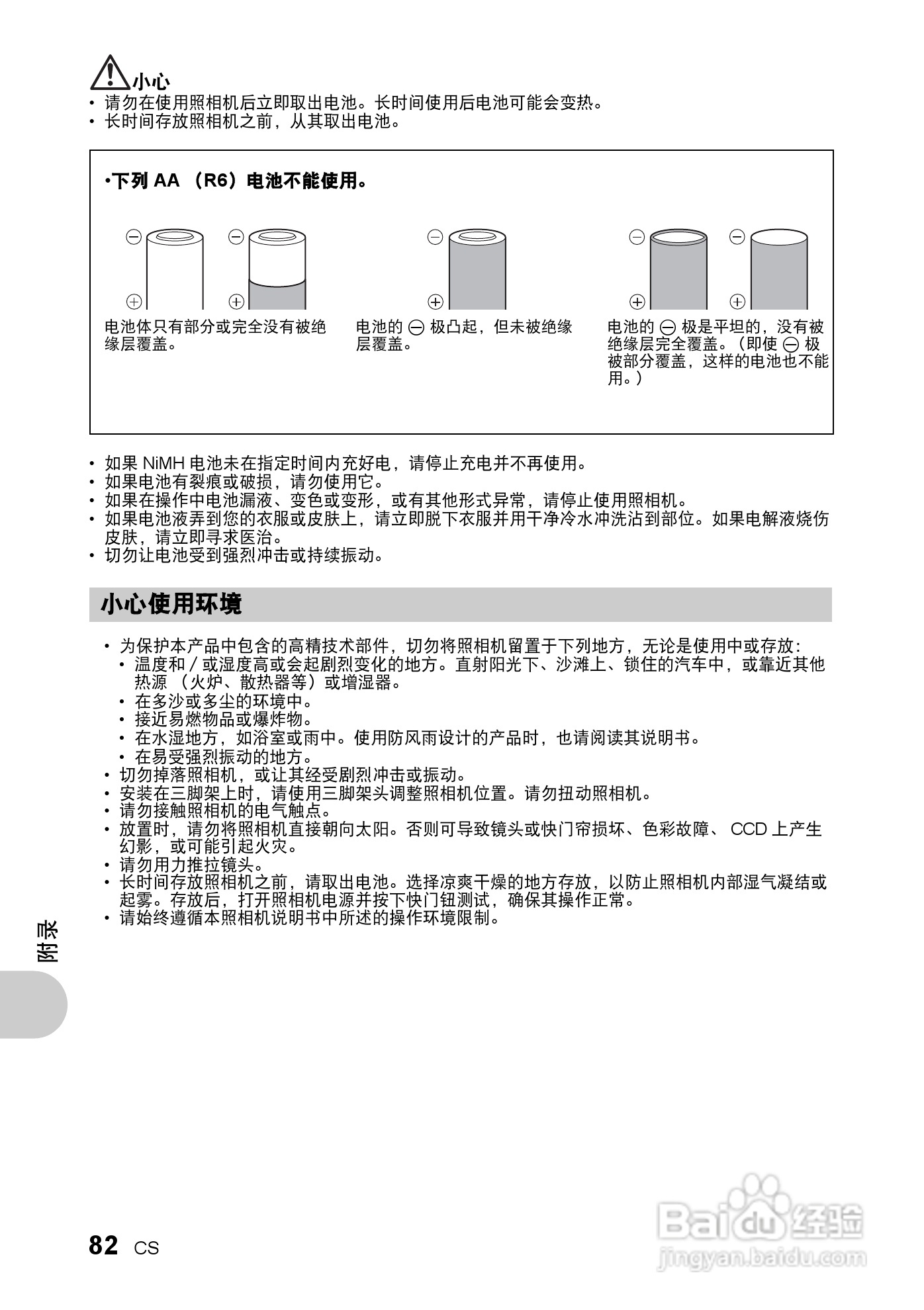 奥林巴斯 SP550UZ数码相机说明书:[9]