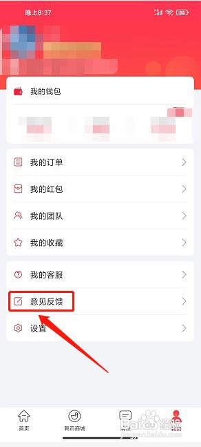 省鸭app如何提交意见反馈