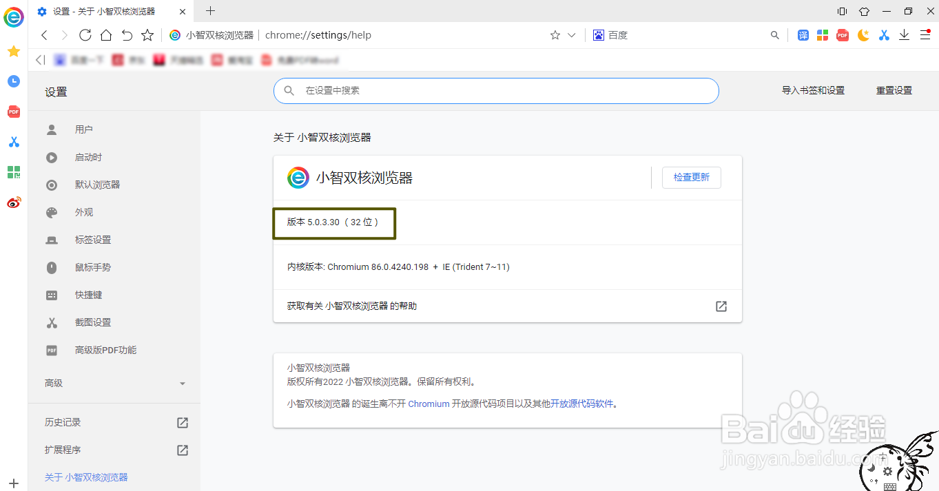 小智双核浏览器如何查看版本号