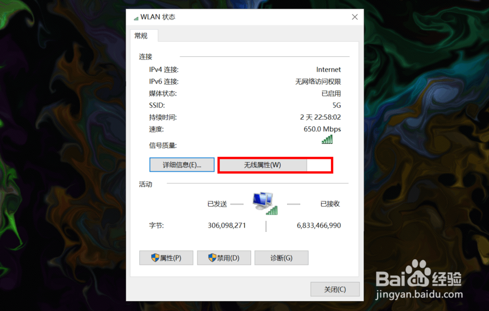 Win10怎么查看无线网络密码