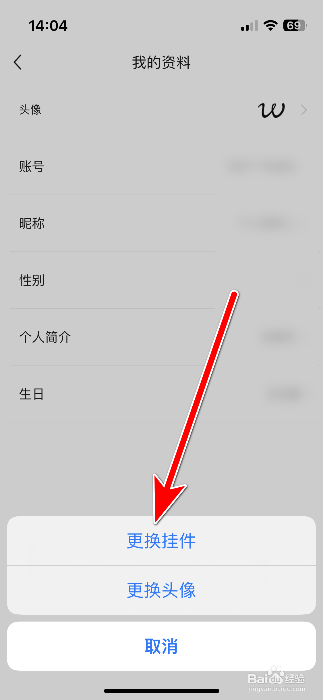 豌豆公主如何更换我的头像挂件