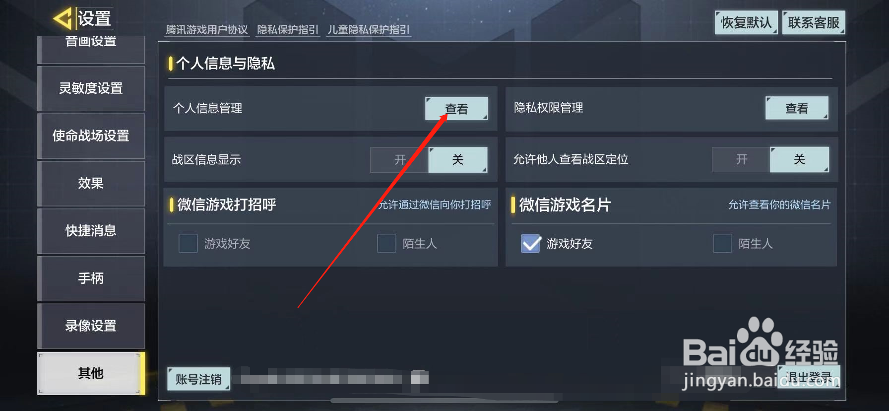 使命召唤手游查看个人信息管理
