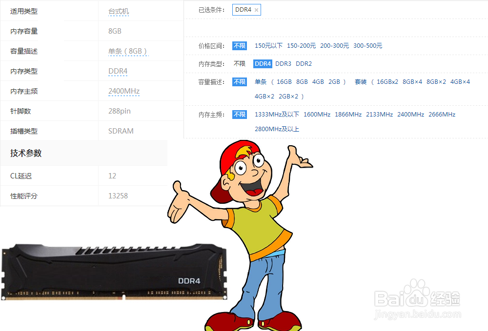 台式机怎么选内存