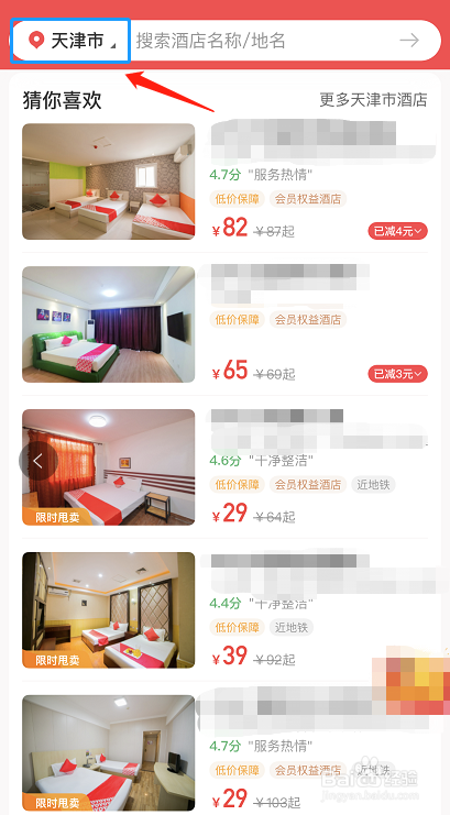 OYO酒店APP订房操作流程