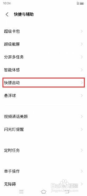 iQOO Neo5如何设置快捷启动