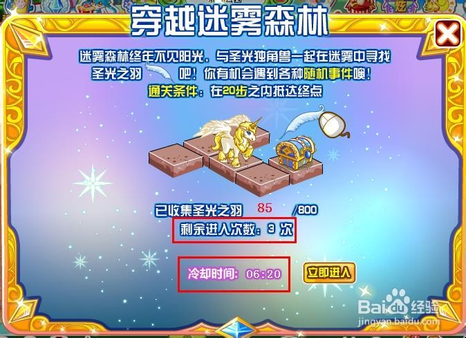 奥比岛攻略:炫光圣羽之炫光化