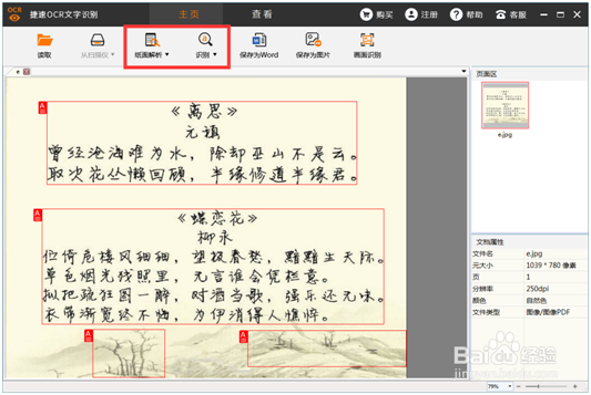 怎么把图片上的文字提取出来