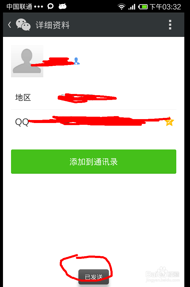 微信添加好友提示说发送失败是为什么
