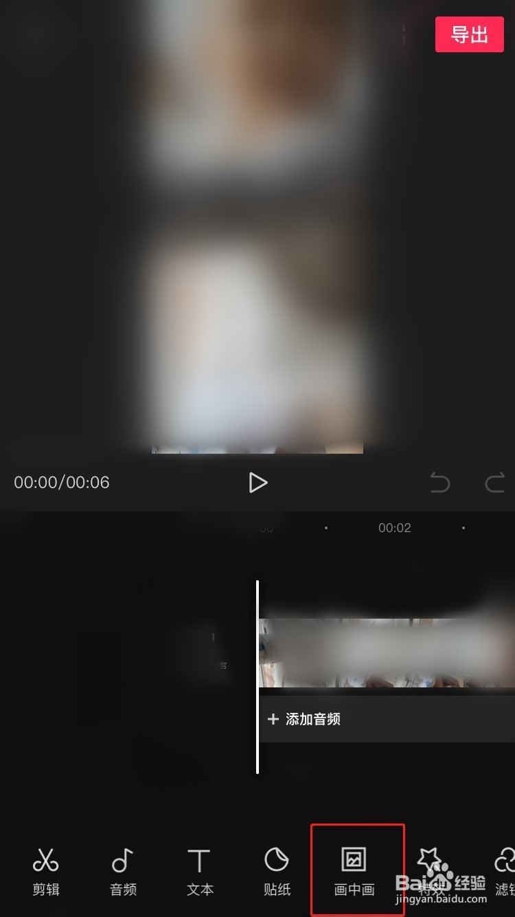 剪映怎样添加画中画？