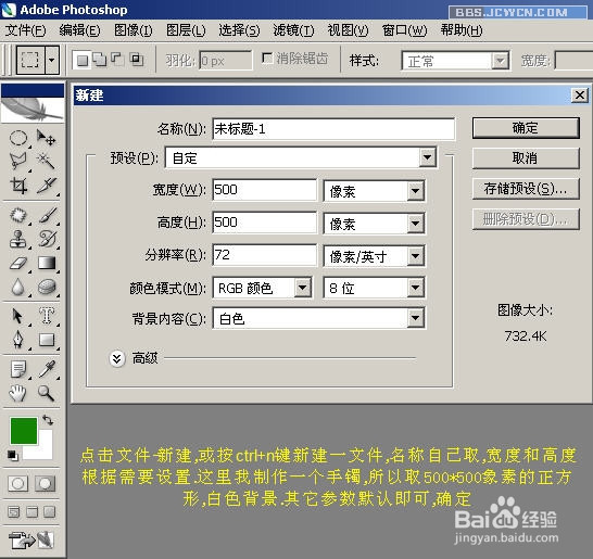 如何用ps画手镯