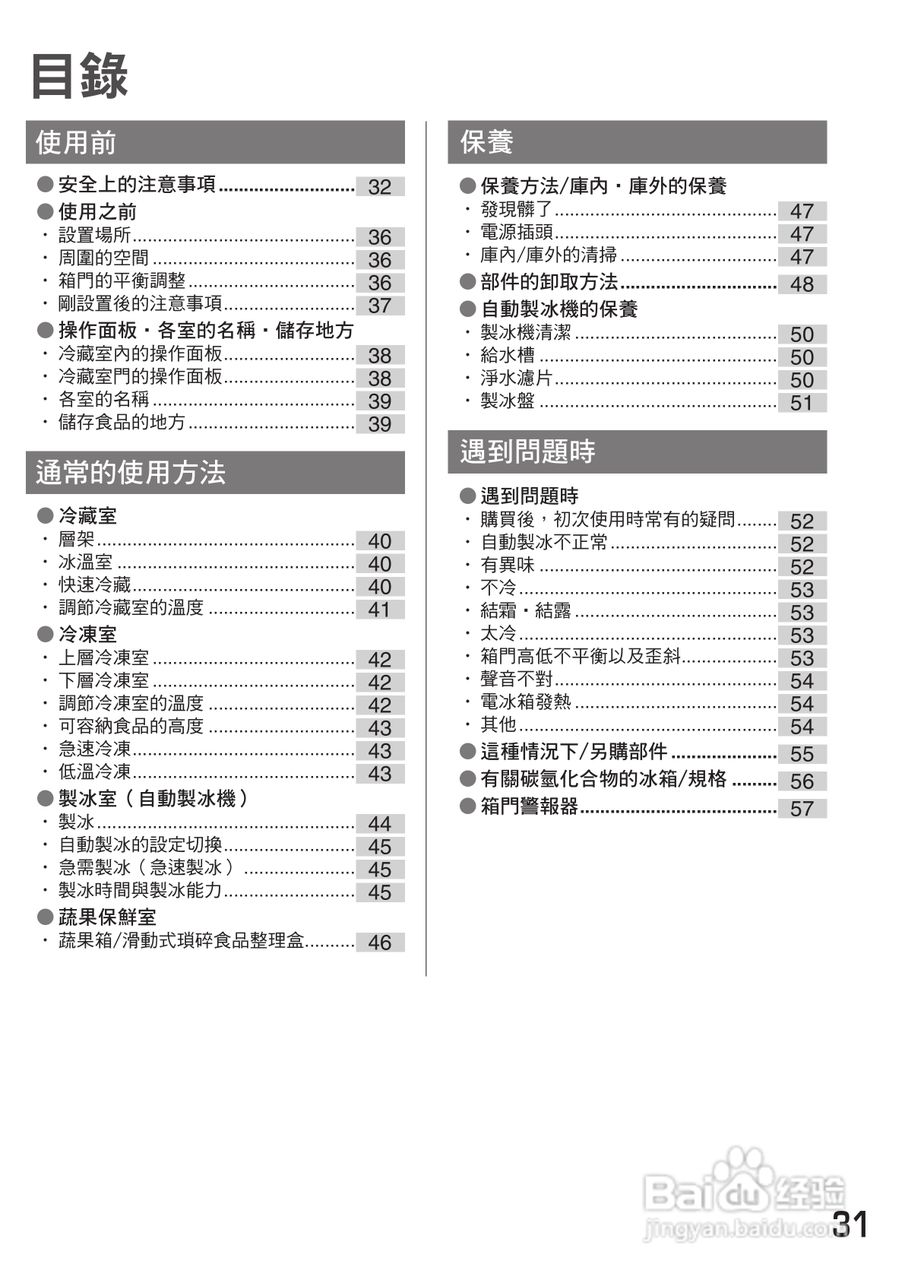 日立R-S42ZMJL电冰箱使用说明书:[4]